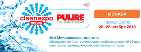 20-я международная выставка CleanExpo Moscow 	