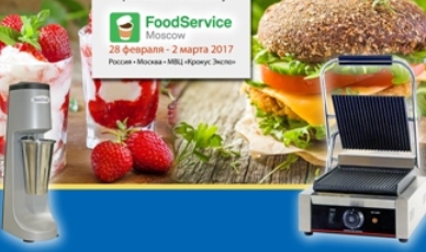 Бизнес-мероприятие Food Service Moscow прошло в Москве