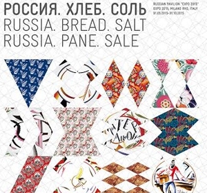 «ЭКСПО-2015»:  «Россия. Хлеб. Соль»